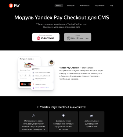 Яндекс Пэй: Поможем увеличить продажи до 34%