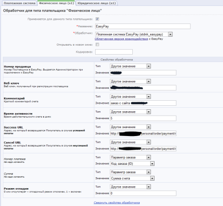 Платежная система EasyPay