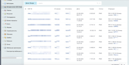 Система быстрых платежей (СБП) через Сбербанк