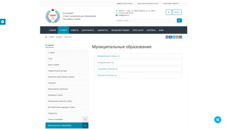 SIMAI: Сайт совета муниципальных образований – адаптивный с версией для слабовидящих