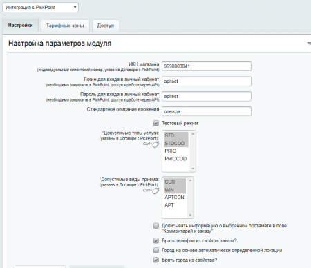 Сервис доставки PickPoint
