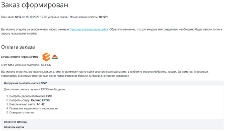 АИС Расчет (ЕРИП) Беларусь. Сервис EPOS.