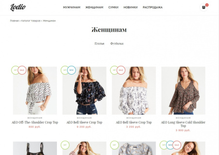 Интернет-магазин одежды и аксессуаров Lodio
