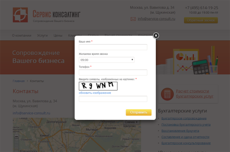 Бухгалтерские услуги «Сервис Консалтинг 3.0»