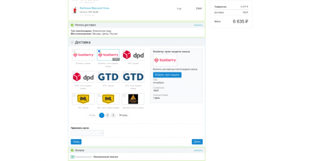 Расчет доставки: СДЭК, Почта, DPD, Boxberry, Яндекс Доставка, Деловые Линии, ПЭК, Байкал, КИТ и др. Расчет доставки: СДЭК, Почта, DPD, Boxberry, Яндекс Доставка, Деловые Линии, ПЭК, Байкал, КИТ и др.