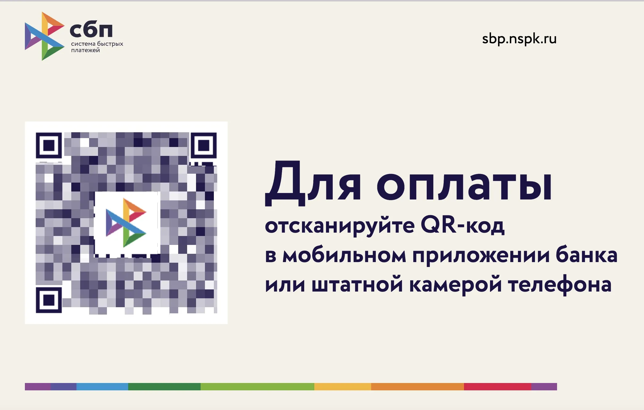 Система быстрых платежей (СБП) через Сбербанк