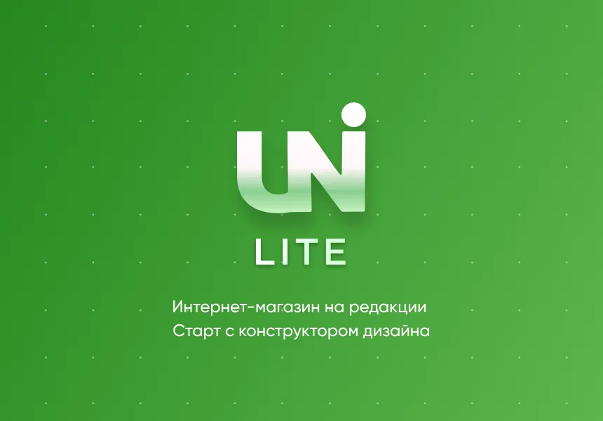 INTEC.Universe LITE - программный комплекс для создания готовых сайтов и интернет-магазинов
