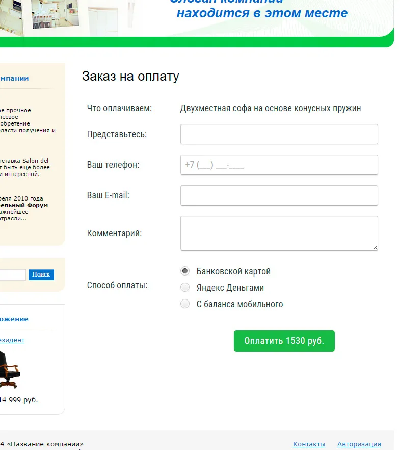Прием платежей банковскими картами через Яндекс.Деньги для редакции Старт (без заключения договора)