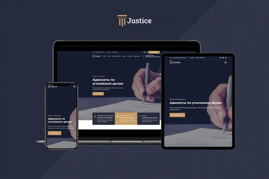 Justice. Сайт юридических услуг. Решение для юридических компаний, юристов и адвокатов.