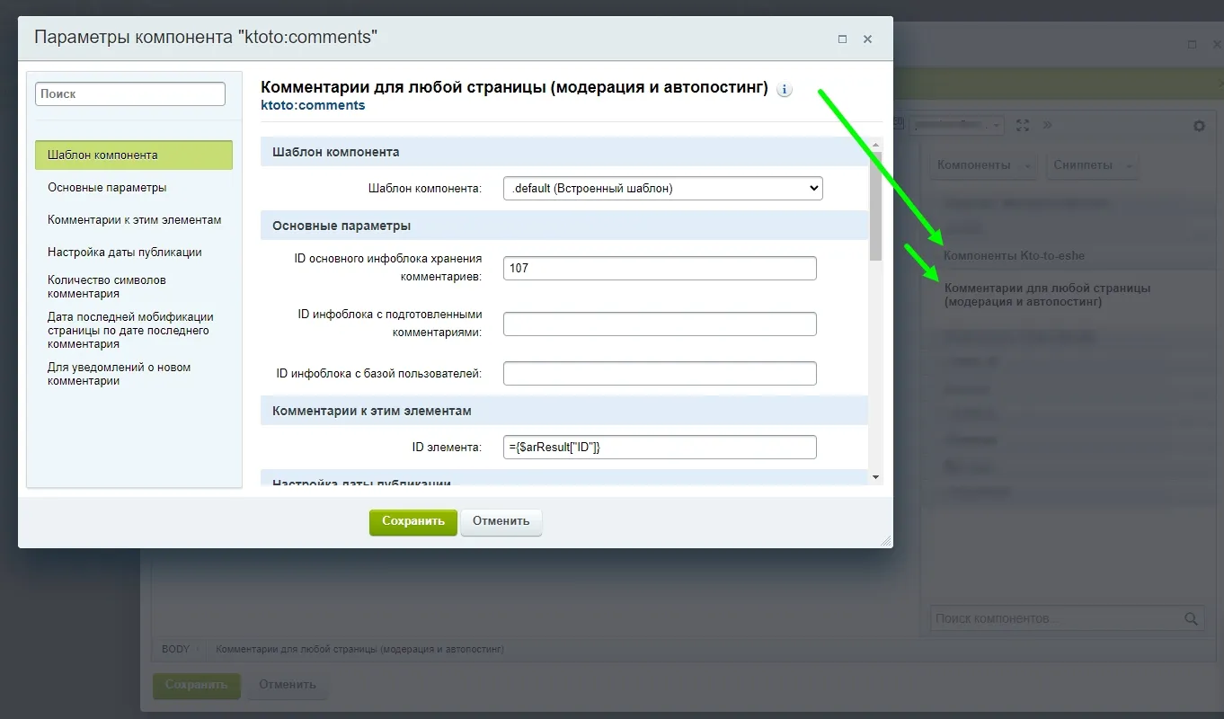 Комментарии (SEO) Автопубликация после модерации. Без регистрации, на любой странице