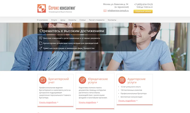 Бухгалтерские услуги «Сервис Консалтинг 3.0»