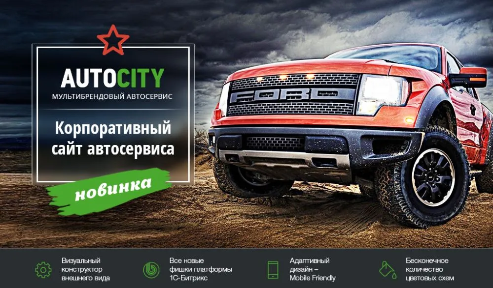 AutoCity: автосервис – сайт СТО, шиномонтажа, продажа авто