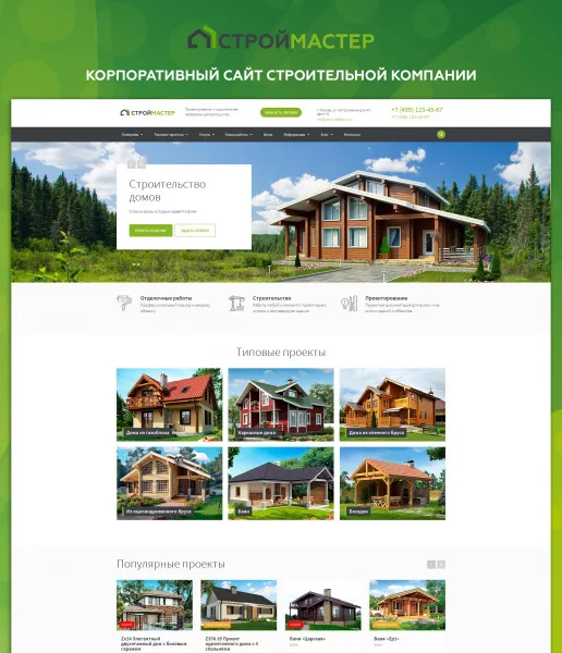 Строймастер: Сайт строительной компании