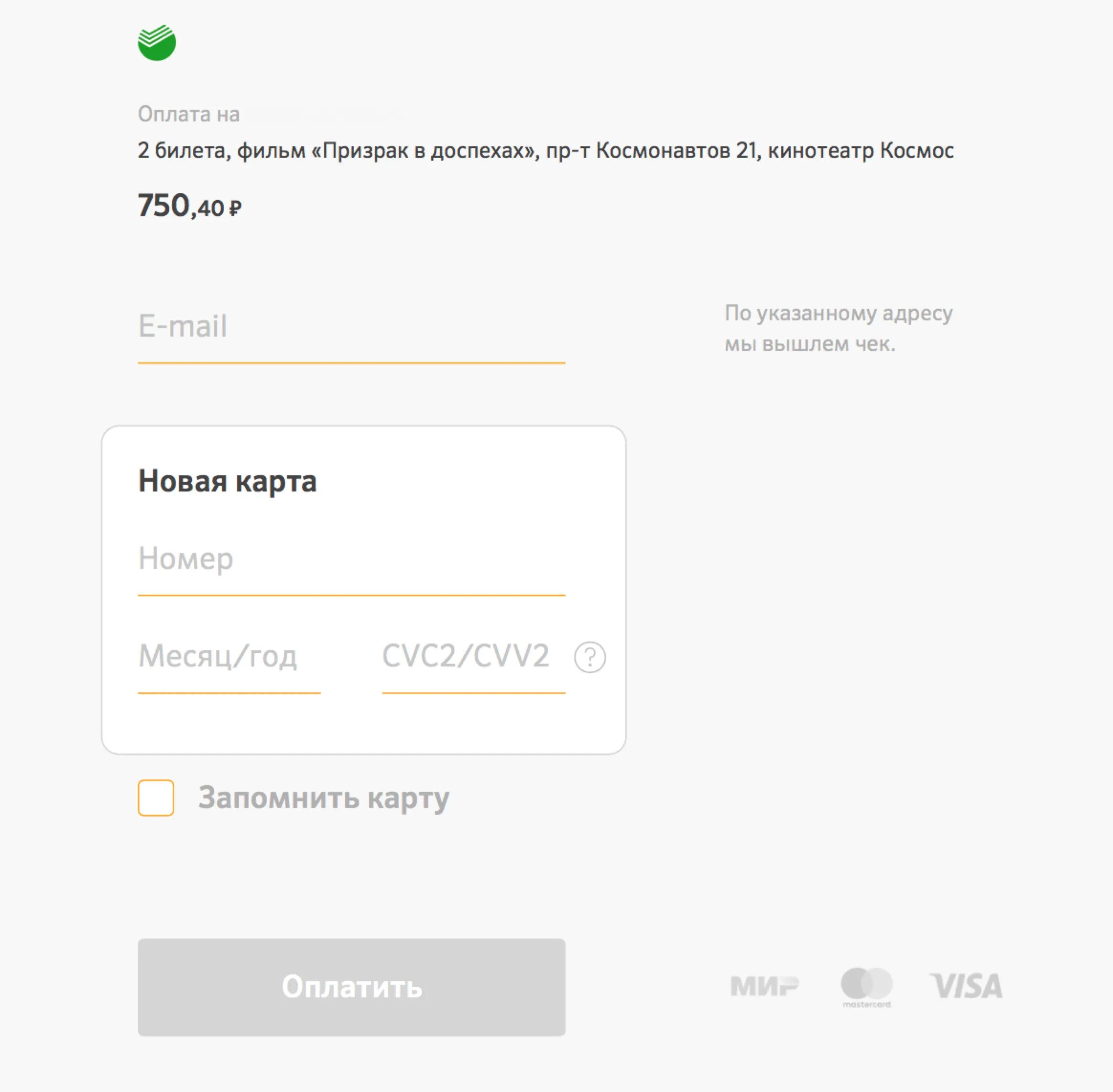 Официальный модуль Сбербанк интернет-эквайринг 2.0