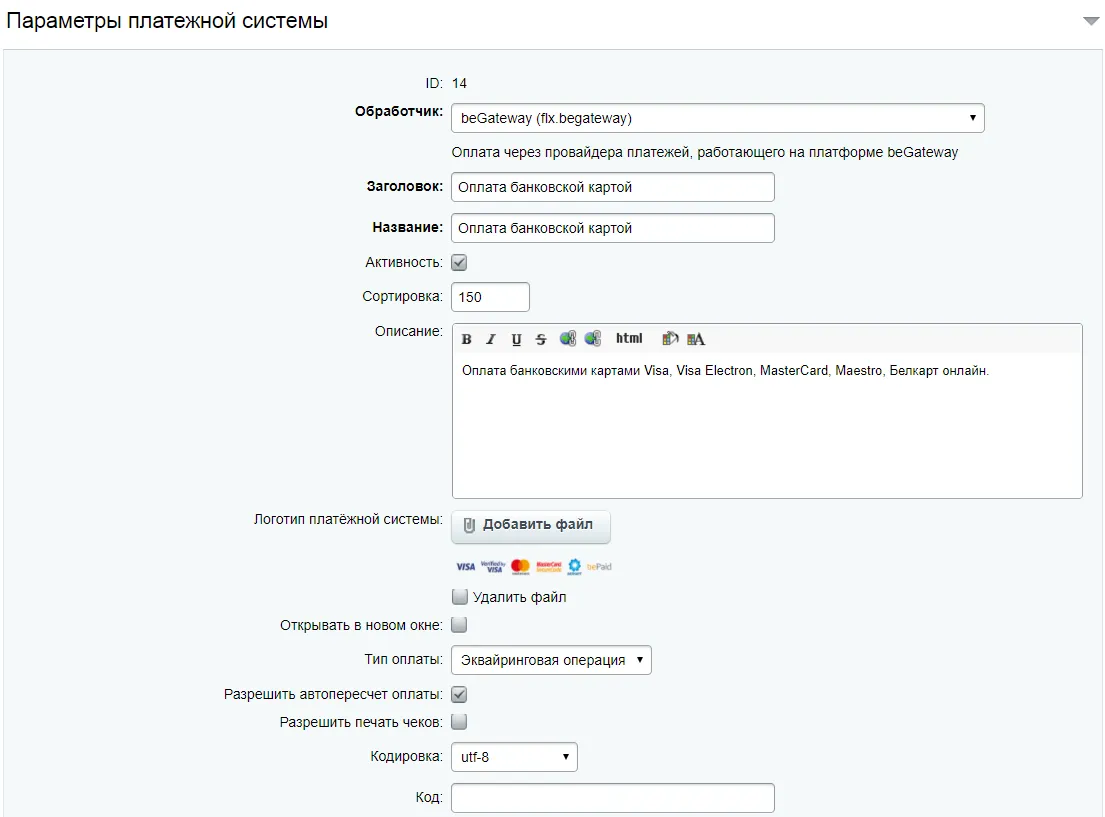 Интернет-эквайринг Беларуси: Bepaid