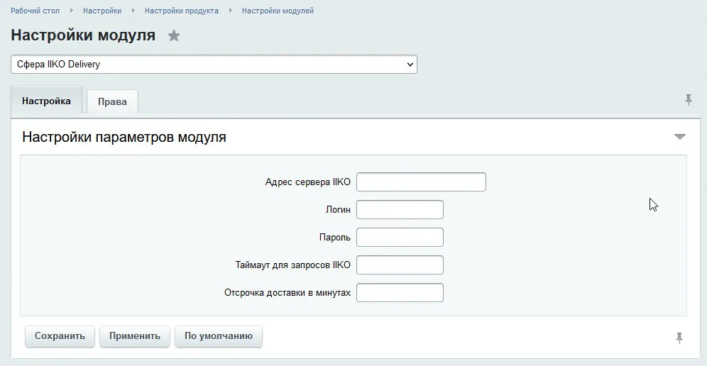 Интеграция iikoDelivery