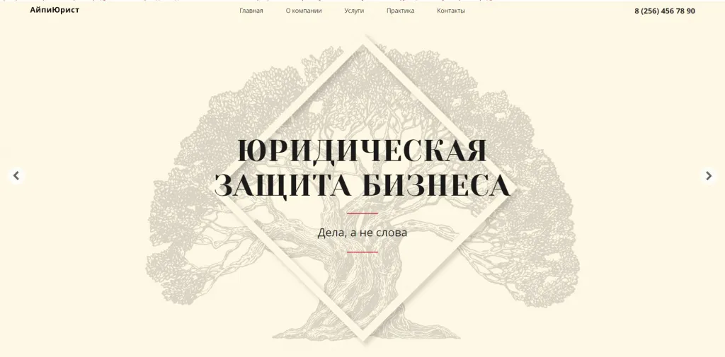АйПи Юрист - лендинг для юридической фирмы и адвокатской конторы
