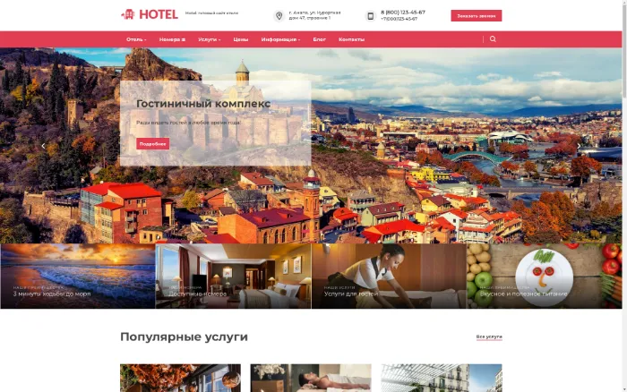 Hotel: готовый сайт отеля