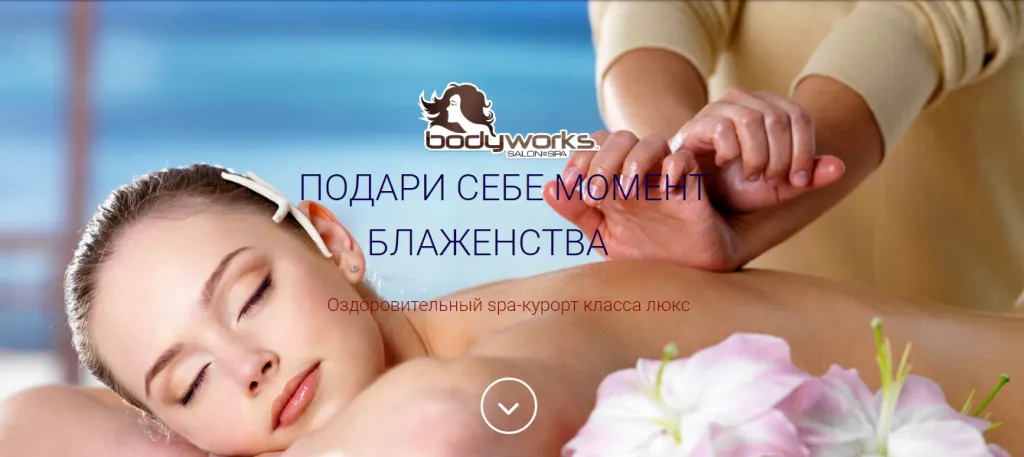 Универсальный Landing Page SPA-салона (СПА-салона), салона красоты,массажного салона
