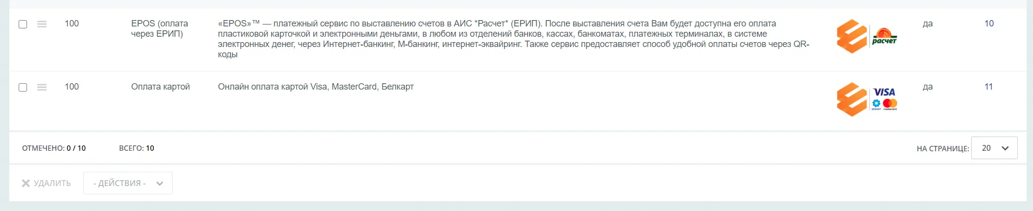 АИС Расчет (ЕРИП) Беларусь. Сервис EPOS.