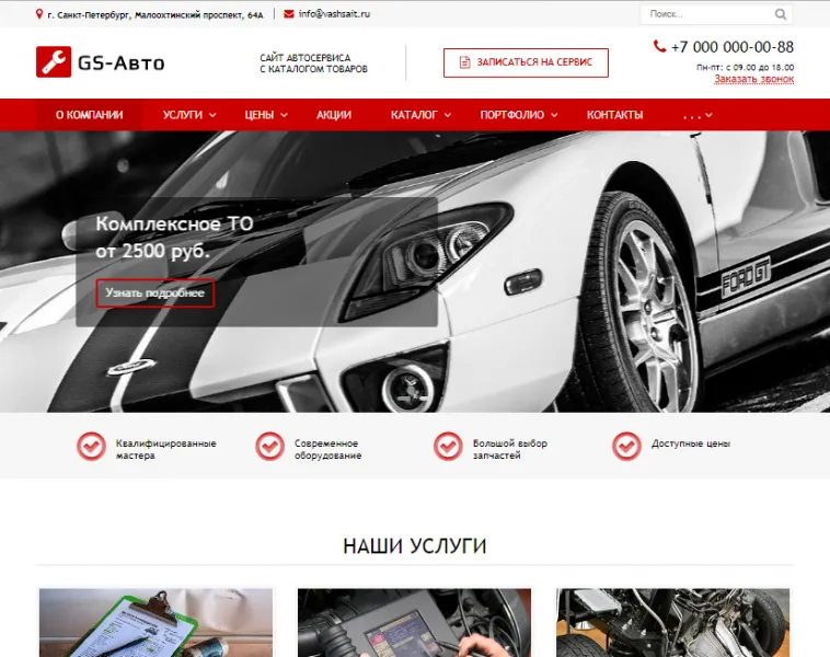 GS: Авто - Сайт автосервиса с каталогом