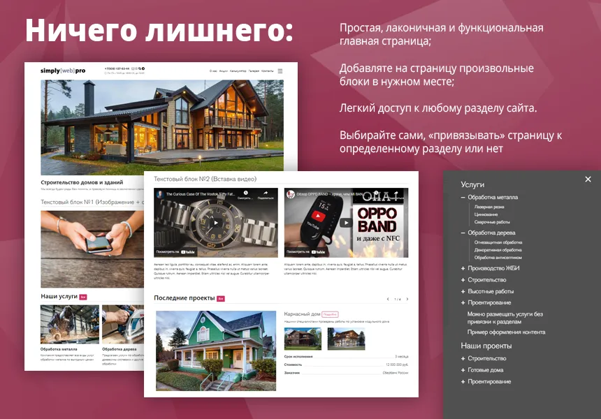 Simply[web]pro: сайт строительной компании