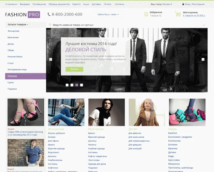 FashionPRO: одежда, обувь, аксессуары. Украшения, сумки. Профессиональный магазин