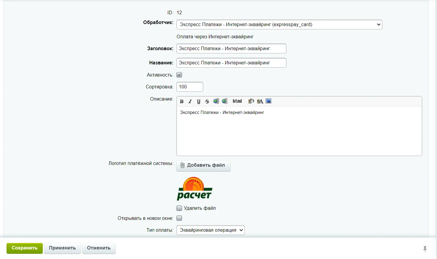 Сервис "Экспресс Платежи": Интернет-эквайринг