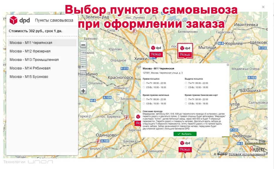 Интеграция с DPD