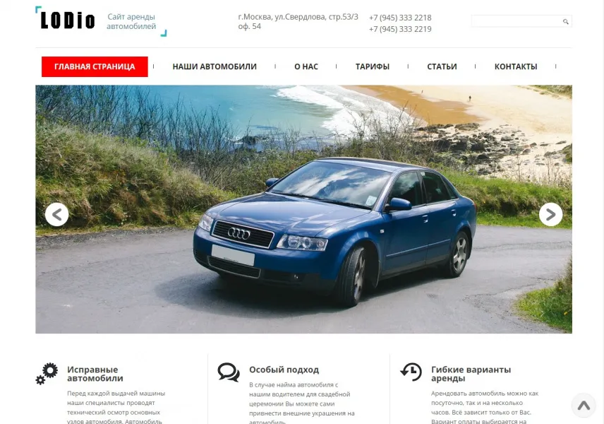 Сайт аренды и проката автомобилей