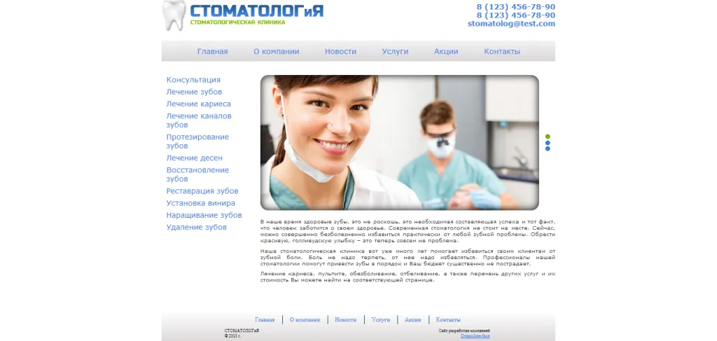 Сайт стоматологической клиники