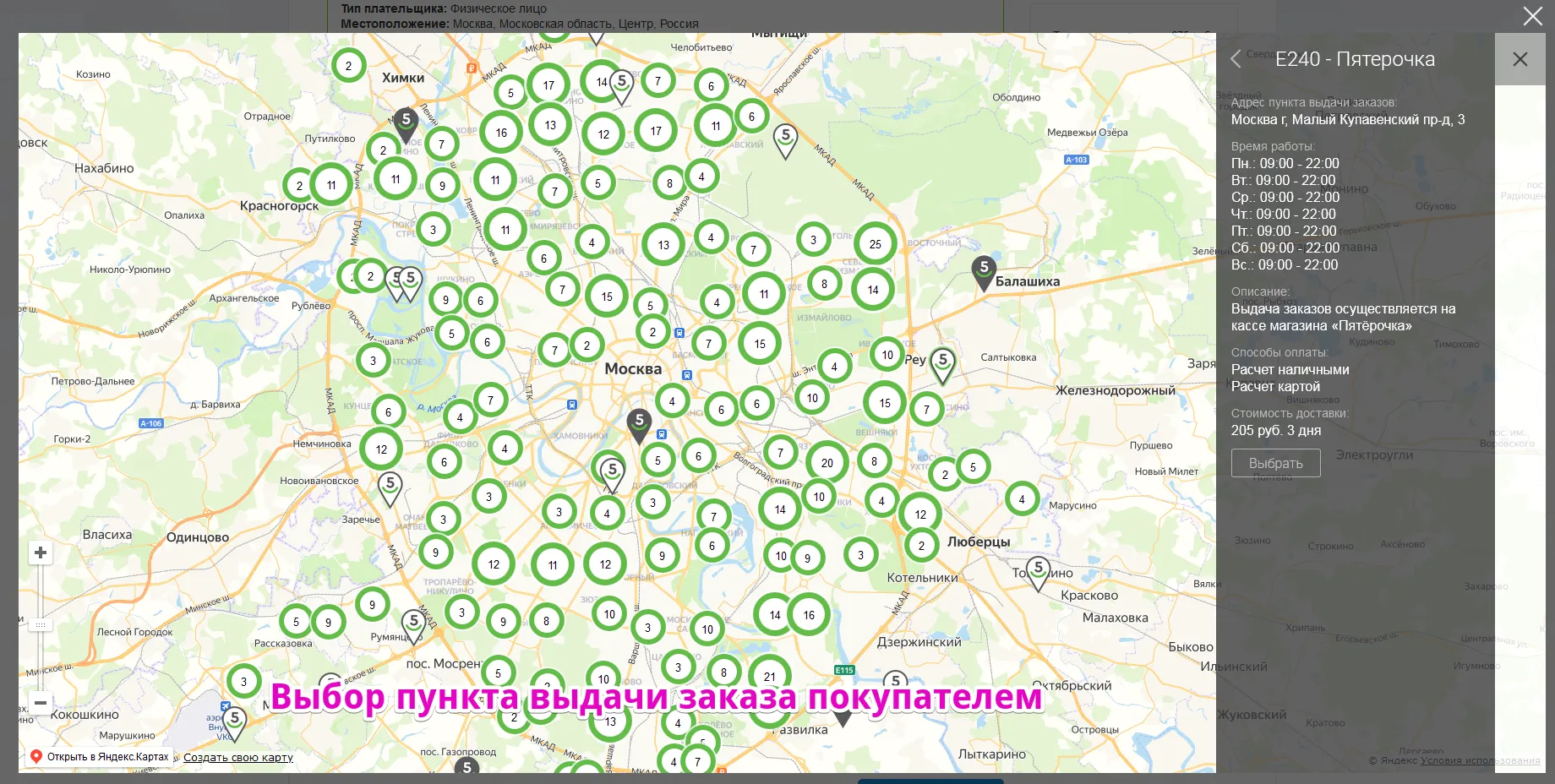 Интеграция с 5post
