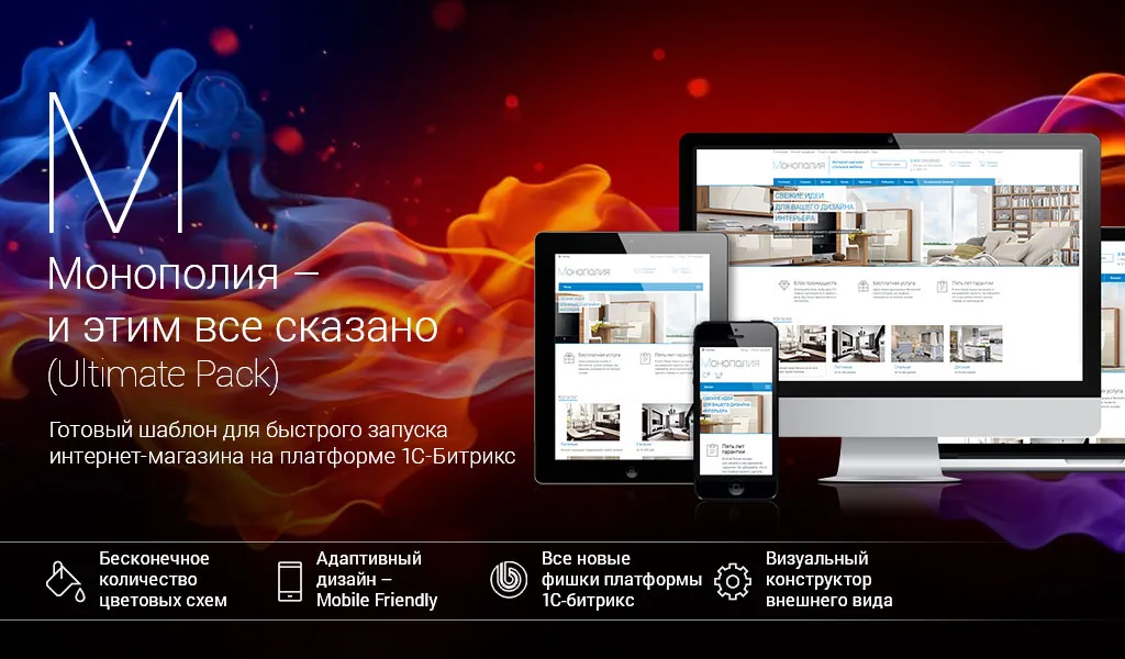 Монополия - интернет магазин | Конструктор сайта