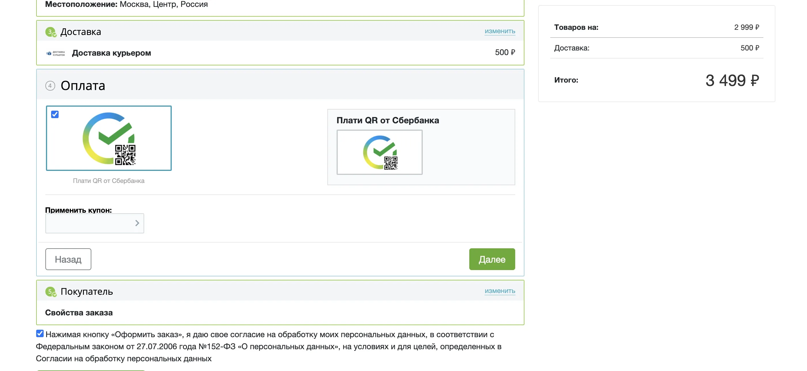 Плати QR для Cбербанка