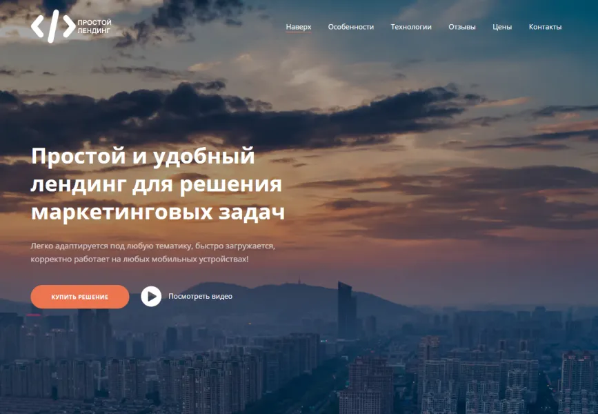 BF универсальный лендинг