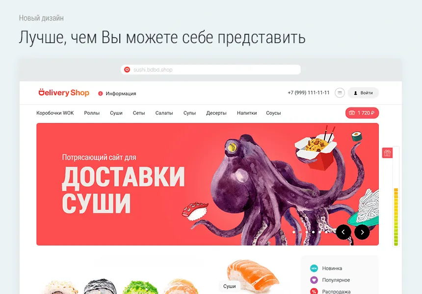 Delivery Shop. Доставка суши.