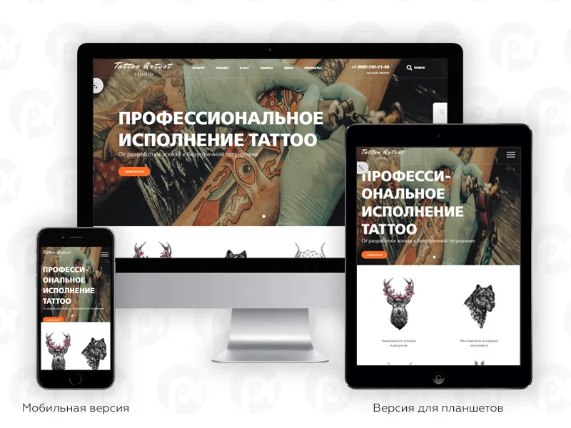 PR-Volga: Тату салон. Готовый корпоративный сайт
