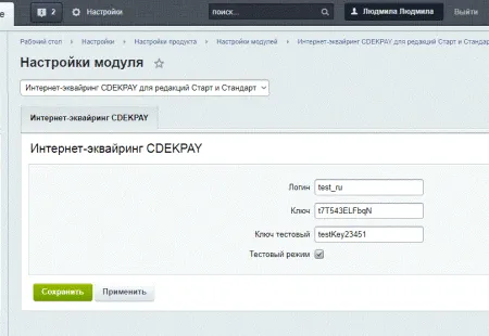 Интернет-эквайринг CDEKPAY для редакций Старт и Стандарт
