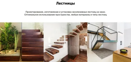 АйПи Лестница - Услуги по изготовлению, монтажу и отделке лестниц