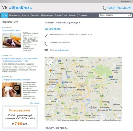 1С:Сайт ЖКХ. Редакция «Старт»