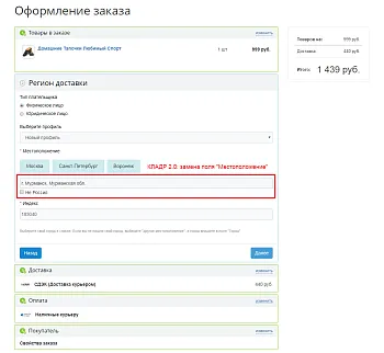 Автозаполнение адреса доставки по КЛАДР