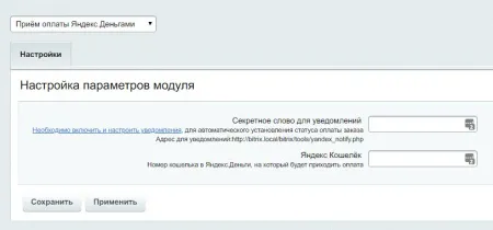 Платёжный модуль ЮMoney (без заключения договора)