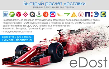 Расчет доставки (Почта, СДЭК, ПЭК, Энергия и др.)