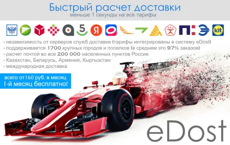 Расчет доставки (Почта, СДЭК, ПЭК, Энергия и др.)