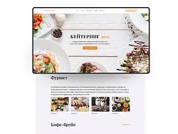 АйПи Кейтеринг - Лендинг для кейтеринговой компании