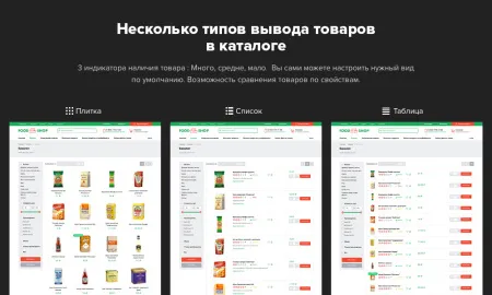 Bitlate. Интернет-магазин продуктов питания