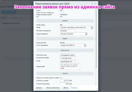 Интеграция со СДЭК