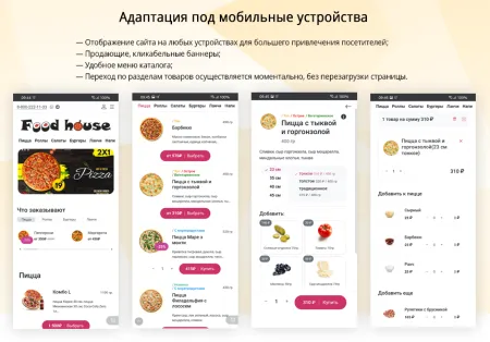 Магазин доставки еды, начиная со Старта. Food House