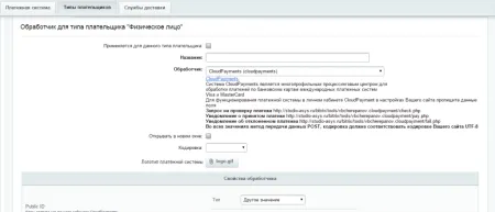 Платежный модуль CloudPayments