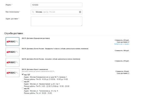 B2CPL Доставка